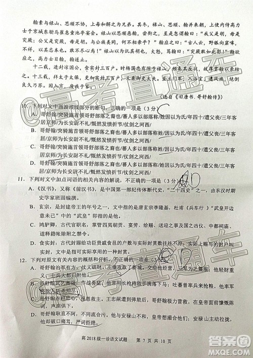 宜宾市普通高中2018级第一次诊断性测试语文试题及答案