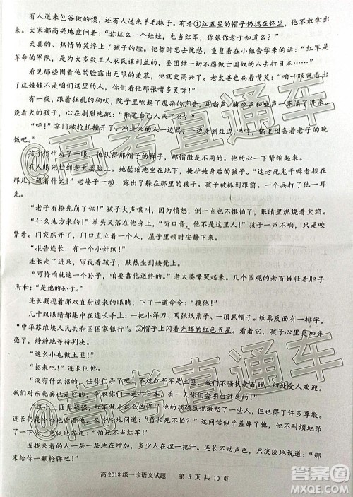 宜宾市普通高中2018级第一次诊断性测试语文试题及答案