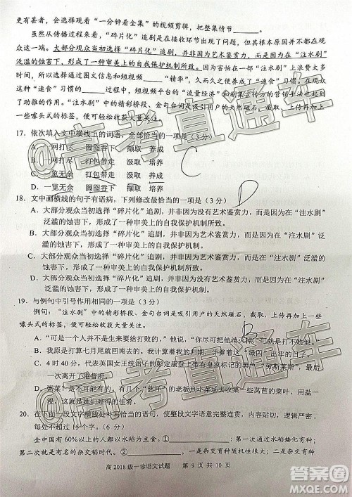 宜宾市普通高中2018级第一次诊断性测试语文试题及答案