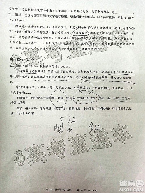 宜宾市普通高中2018级第一次诊断性测试语文试题及答案