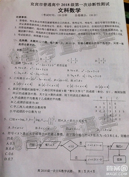 宜宾市普通高中2018级第一次诊断性测试文科数学试题及答案 宜宾市普通高中2018级第一次诊断性测试文科数学试题及答案