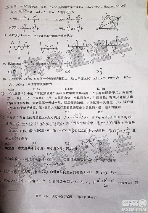 宜宾市普通高中2018级第一次诊断性测试文科数学试题及答案