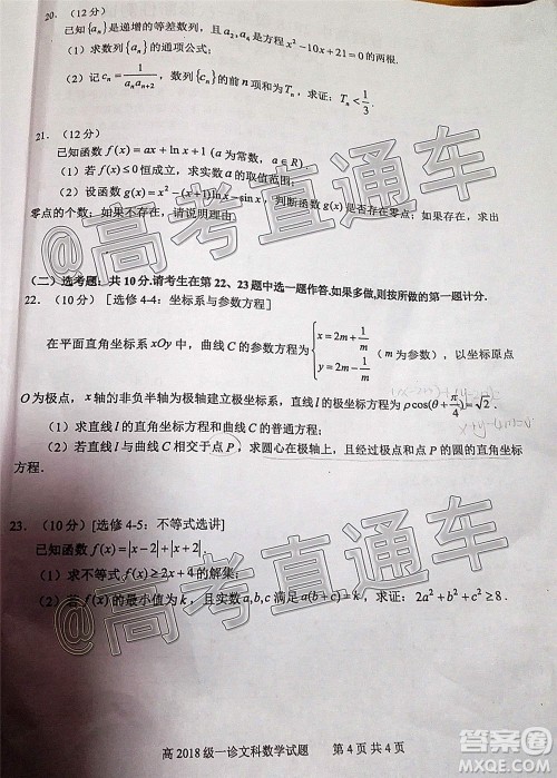 宜宾市普通高中2018级第一次诊断性测试文科数学试题及答案