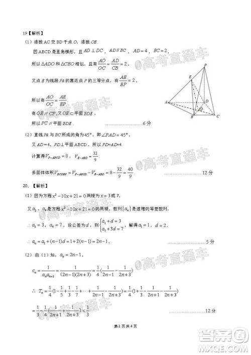 宜宾市普通高中2018级第一次诊断性测试文科数学试题及答案