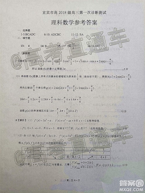 宜宾市普通高中2018级第一次诊断性测试理科数学试题及答案