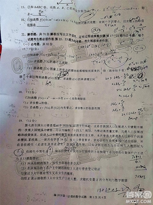 宜宾市普通高中2018级第一次诊断性测试理科数学试题及答案 宜宾市普通高中2018级第一次诊断性测试理科数学试题及答案