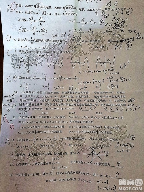 宜宾市普通高中2018级第一次诊断性测试理科数学试题及答案 宜宾市普通高中2018级第一次诊断性测试理科数学试题及答案