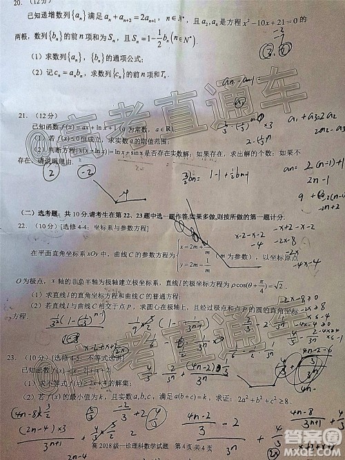 宜宾市普通高中2018级第一次诊断性测试理科数学试题及答案