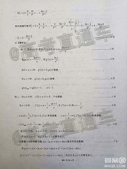 宜宾市普通高中2018级第一次诊断性测试理科数学试题及答案