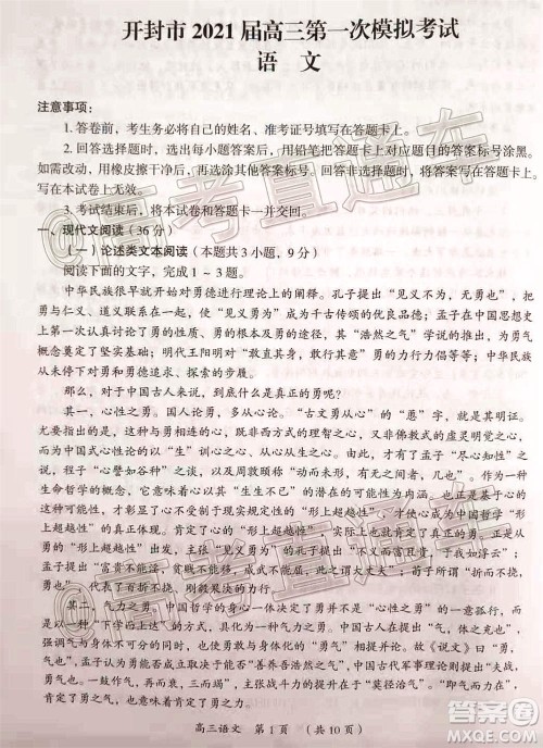 开封市2021届高三第一次模拟考试语文试题及答案 开封市2021届高三第一次模拟考试语文试题及答案