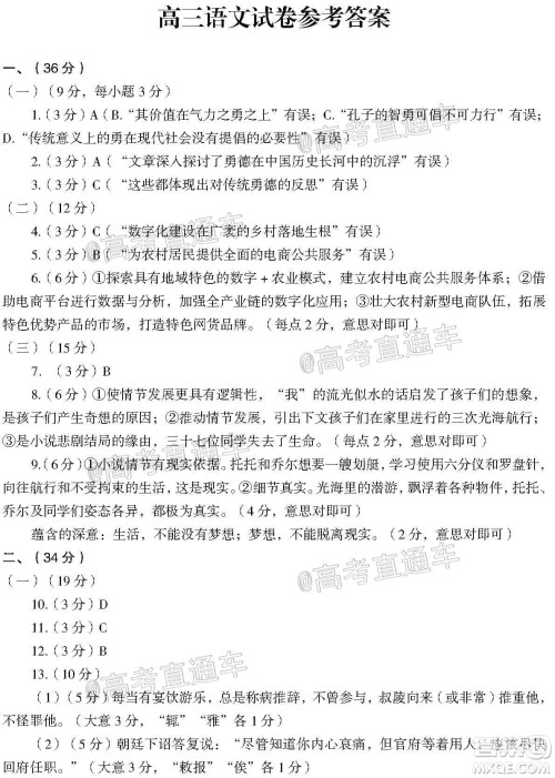 开封市2021届高三第一次模拟考试语文试题及答案 开封市2021届高三第一次模拟考试语文试题及答案
