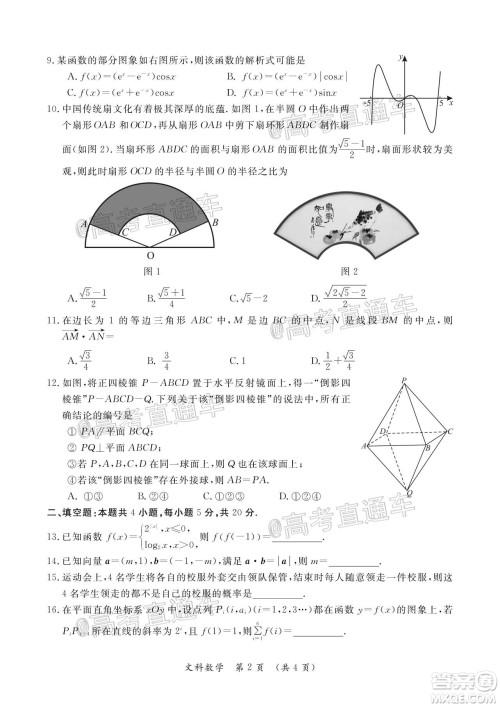 开封市2021届高三第一次模拟考试文科数学试题及答案