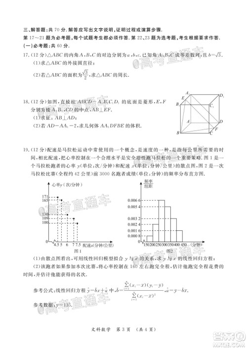 开封市2021届高三第一次模拟考试文科数学试题及答案