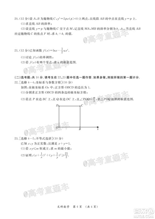 开封市2021届高三第一次模拟考试文科数学试题及答案