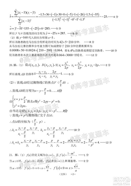 开封市2021届高三第一次模拟考试文科数学试题及答案