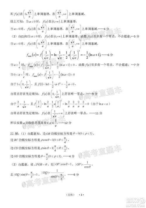 开封市2021届高三第一次模拟考试文科数学试题及答案