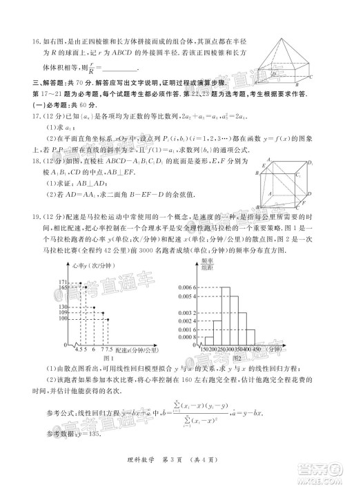 开封市2021届高三第一次模拟考试理科数学试题及答案