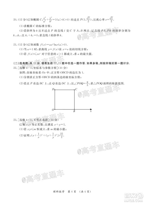 开封市2021届高三第一次模拟考试理科数学试题及答案