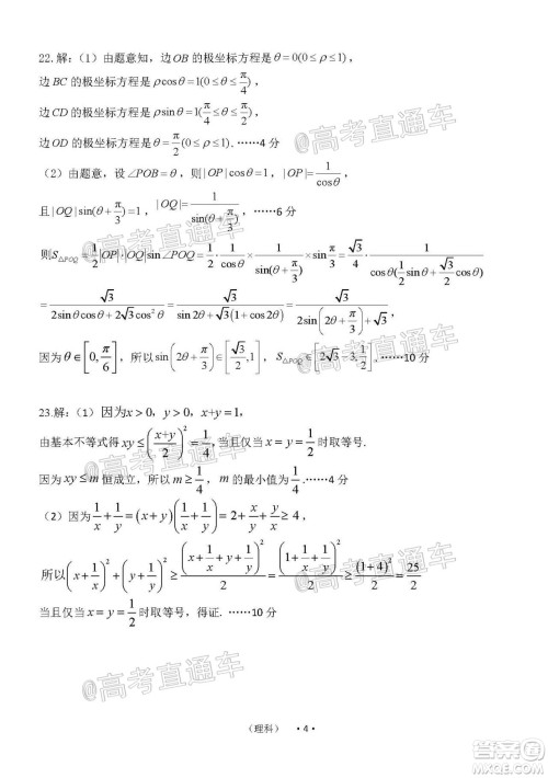 开封市2021届高三第一次模拟考试理科数学试题及答案