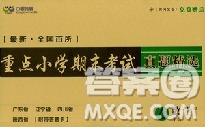 2020年黄冈名卷全国百所重点小学期末考试真题精选数学四年级上册BS北师版答案