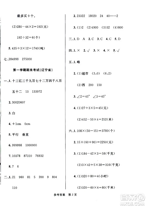 2020年黄冈名卷全国百所重点小学期末考试真题精选数学四年级上册BS北师版答案