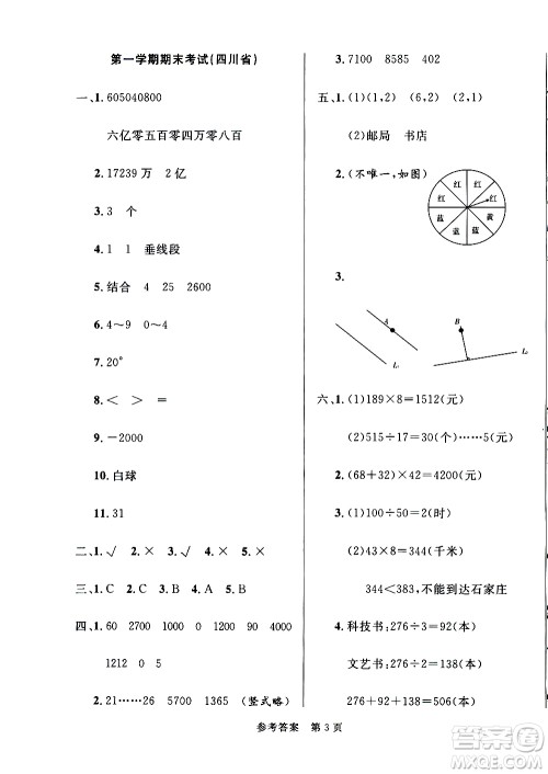 2020年黄冈名卷全国百所重点小学期末考试真题精选数学四年级上册BS北师版答案