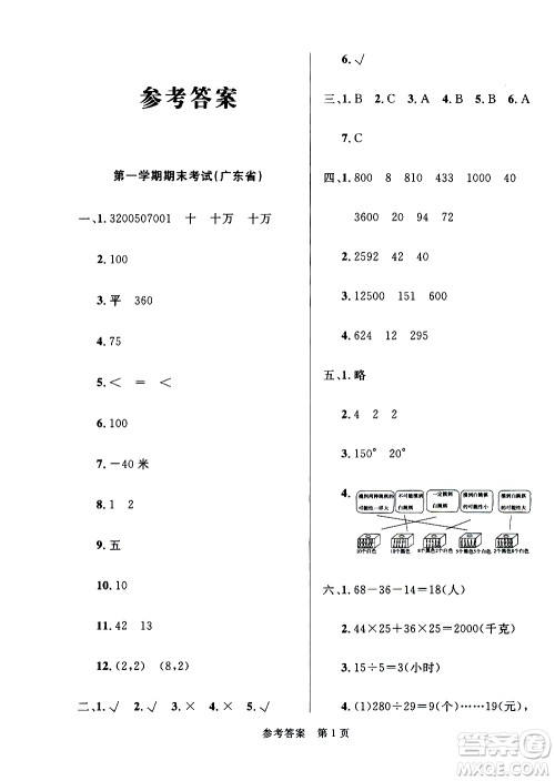 2020年黄冈名卷全国百所重点小学期末考试真题精选数学四年级上册BS北师版答案