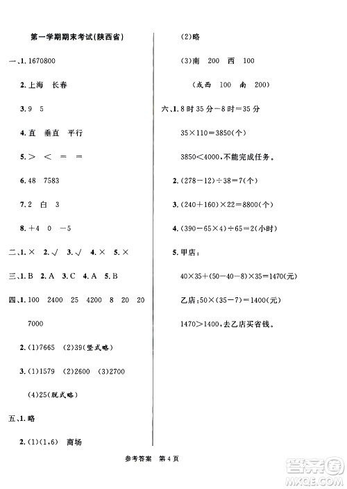 2020年黄冈名卷全国百所重点小学期末考试真题精选数学四年级上册BS北师版答案