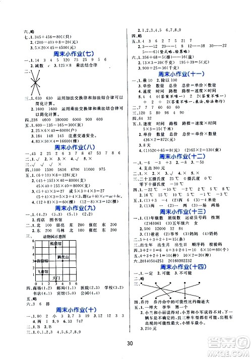 2020年黄冈名卷周末小作业数学四年级上册BS北师版答案