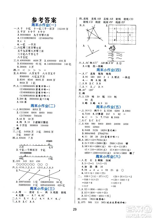 2020年黄冈名卷周末小作业数学四年级上册BS北师版答案