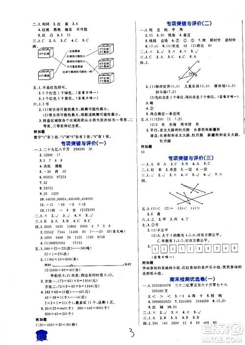 沈阳出版社2020年黄冈名卷数学四年级上册BS北师大版答案