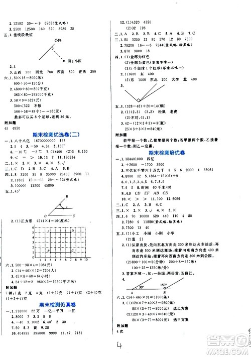 沈阳出版社2020年黄冈名卷数学四年级上册BS北师大版答案