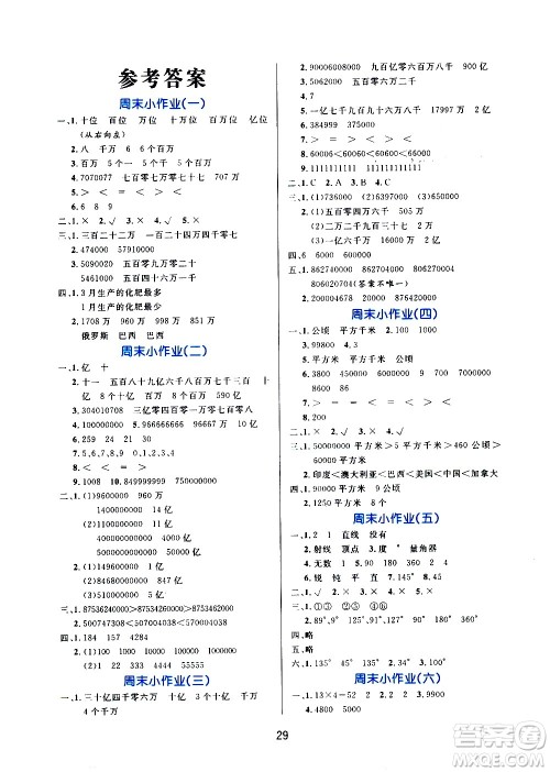 2020年黄冈名卷周末小作业数学四年级上册RJ人教版答案