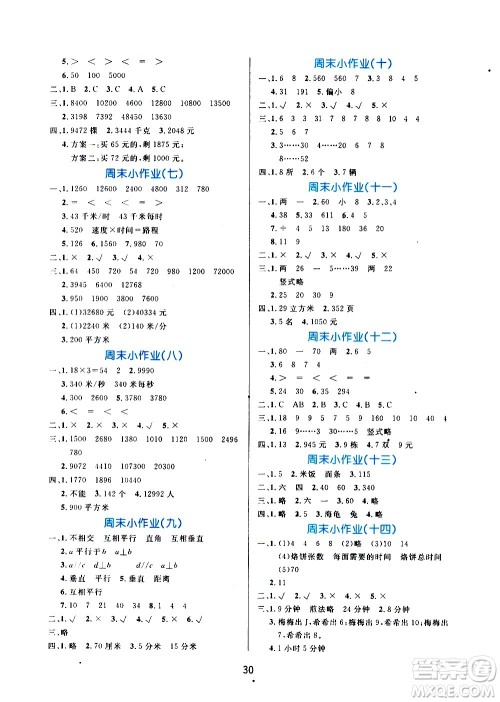 2020年黄冈名卷周末小作业数学四年级上册RJ人教版答案
