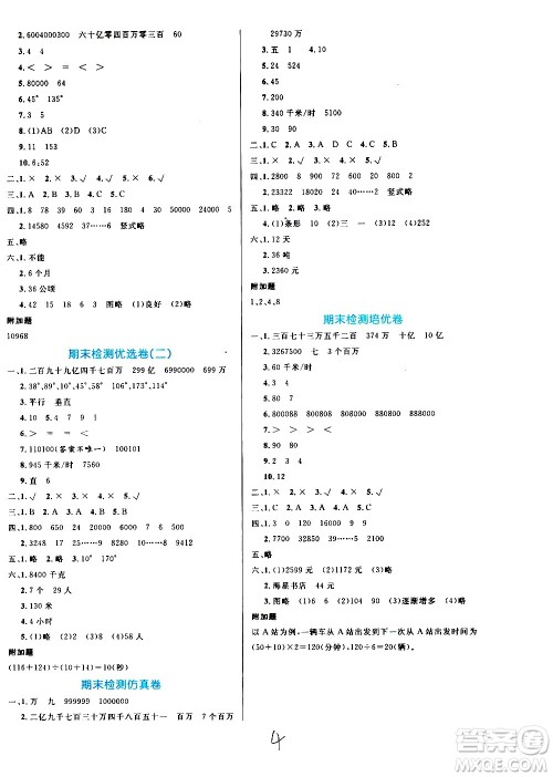 沈阳出版社2020年黄冈名卷数学四年级上册RJ人教版答案 沈阳出版社2020年黄冈名卷数学四年级上册RJ人教版答案