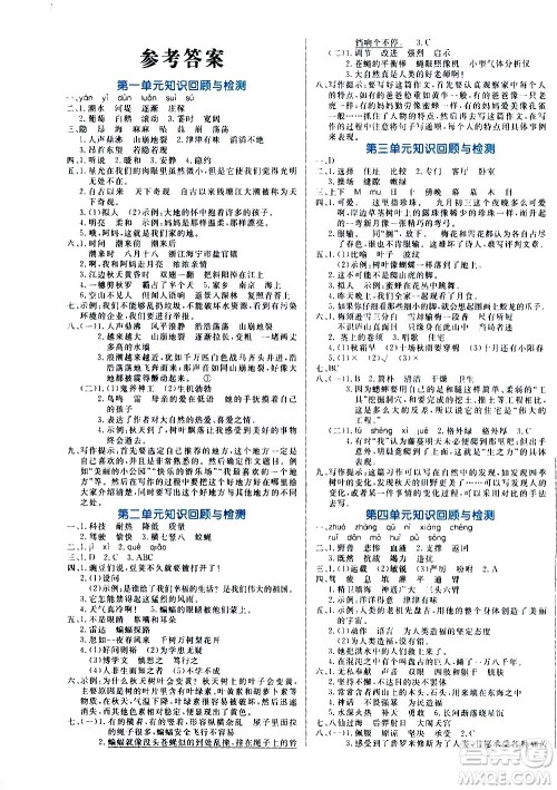 沈阳出版社2020年黄冈名卷语文四年级上册RJ部编版答案