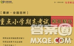 2020年黄冈名卷全国百所重点小学期末考试真题精选语文四年级上册RJ部编版答案