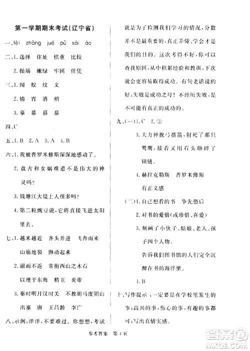 2020年黄冈名卷全国百所重点小学期末考试真题精选语文四年级上册RJ部编版答案