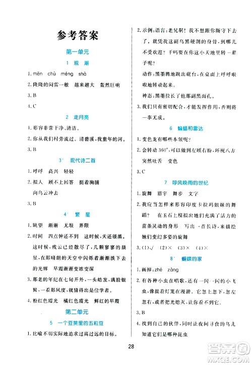 沈阳出版社2020黄冈名卷同步小阅读语文四年级上册RJ部编版答案