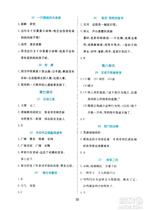 沈阳出版社2020黄冈名卷同步小阅读语文四年级上册RJ部编版答案 沈阳出版社2020黄冈名卷同步小阅读语文四年级上册RJ部编版答案
