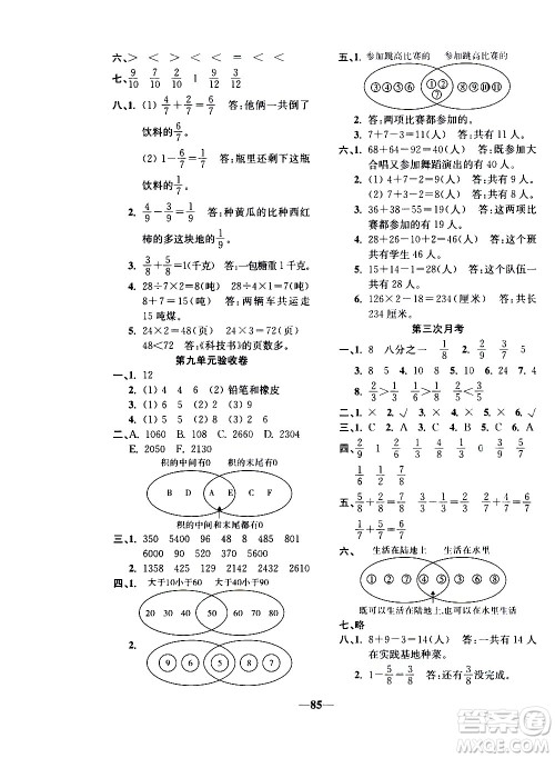 电子科技大学出版社2020年本土卷数学三年级上册人教版答案