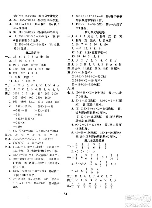 电子科技大学出版社2020年本土卷数学三年级上册人教版答案