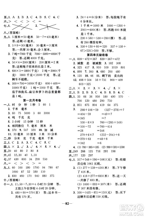 电子科技大学出版社2020年本土卷数学三年级上册人教版答案