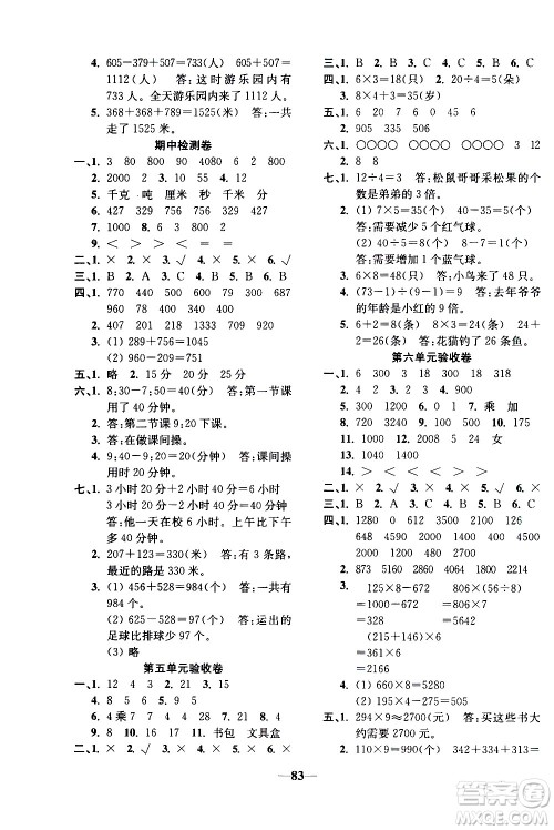 电子科技大学出版社2020年本土卷数学三年级上册人教版答案