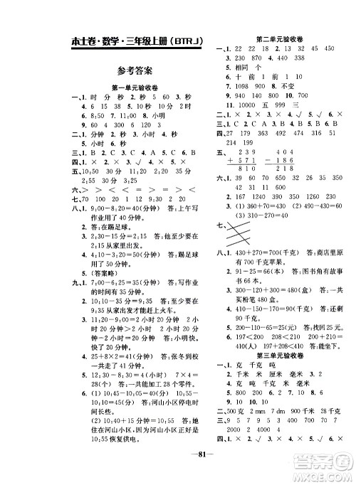 电子科技大学出版社2020年本土卷数学三年级上册人教版答案