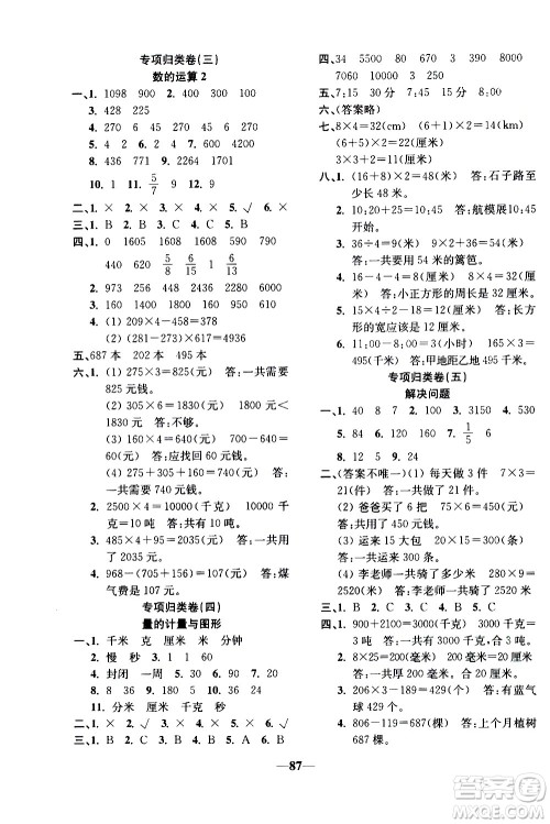 电子科技大学出版社2020年本土卷数学三年级上册人教版答案