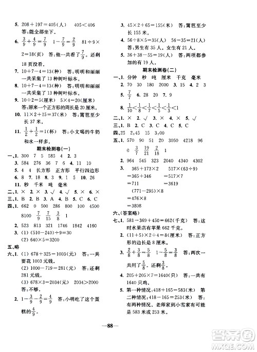 电子科技大学出版社2020年本土卷数学三年级上册人教版答案