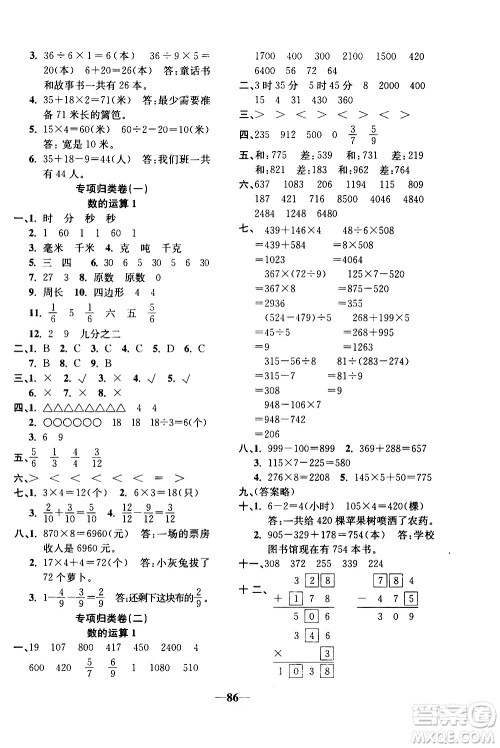 电子科技大学出版社2020年本土卷数学三年级上册人教版答案