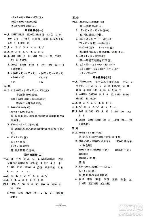 电子科技大学出版社2020年本土卷数学四年级上册人教版答案 电子科技大学出版社2020年本土卷数学四年级上册人教版答案