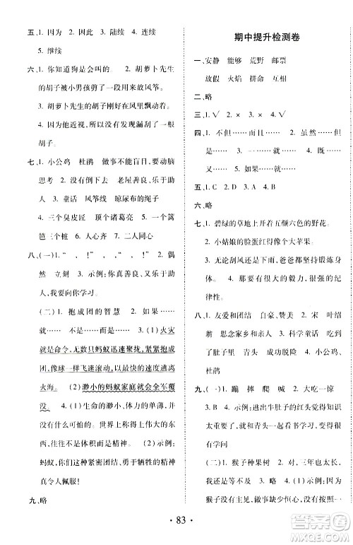 内蒙古少年儿童出版社2020本土第1卷语文三年级上册人教版答案 内蒙古少年儿童出版社2020本土第1卷语文三年级上册人教版答案